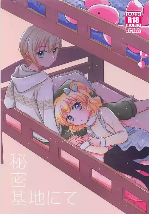 (On the Stage 6) [Ika] Himitsu Kichi nite (PriPara) [Chinese]