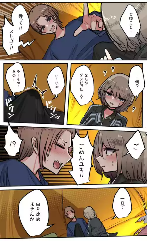 [Torimogura] Seiyoku bagutteru yon ningumi de kyanpu iku hanashi Ch. 5