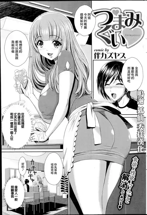 [Ban Kazuyasu] Tsumamigui (COMIC Purumelo 2014-10) [Chinese]