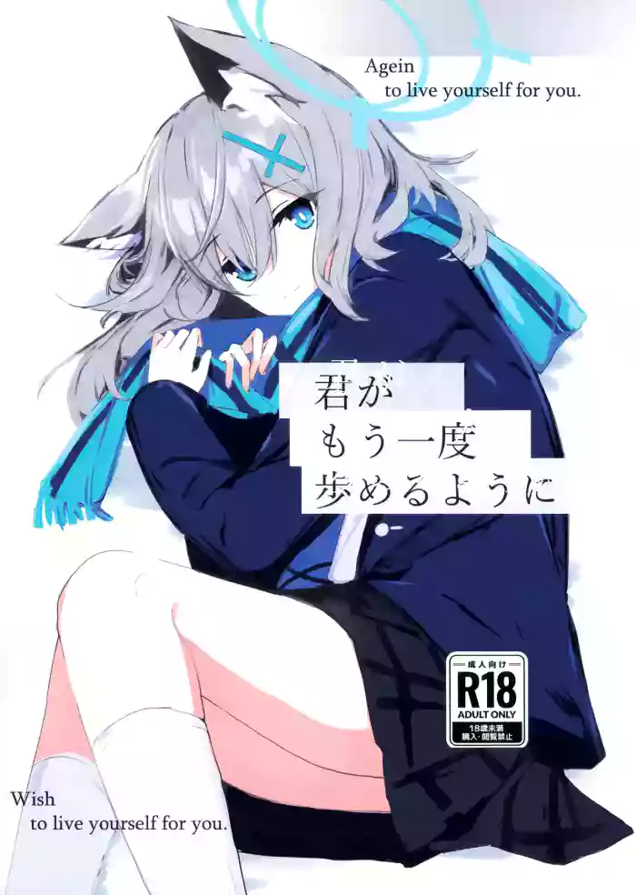 Kimi ga Mou Ichido de Ayumeru You ni - Agein to live yourself for you. Wish to live yourself for you.