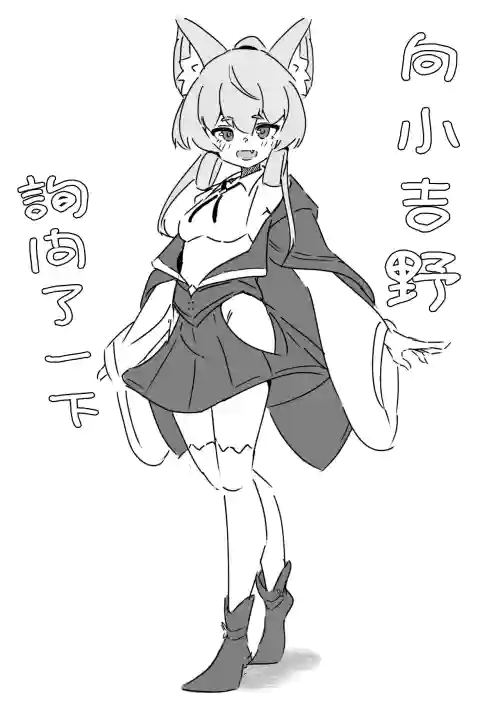 [a ocean tune (tayuta)] Yoshino-chan ni Kiite mita. | 向小吉野詢问了一下 (Mist Train Girls) [Chinese]