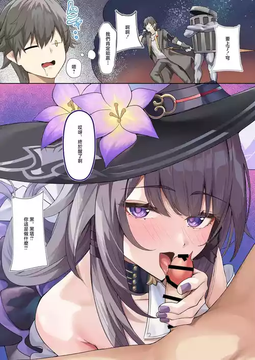 [Shiro Paka] Madam Herta wa Caelus no Seishi ga Hoshii Rashii... (Honkai: Star Rail) [Chinese]