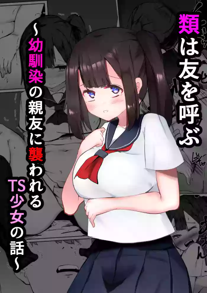 Rui wa Tomo o Yobu