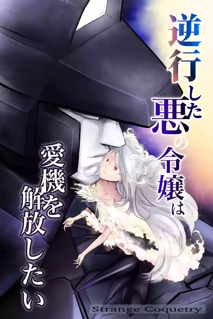 Gyakkoushita Aku no Reijou wa Aiki o Kaihoushitai