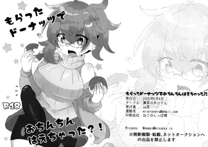 Moratta Donut de o Chinchin haechatta?!