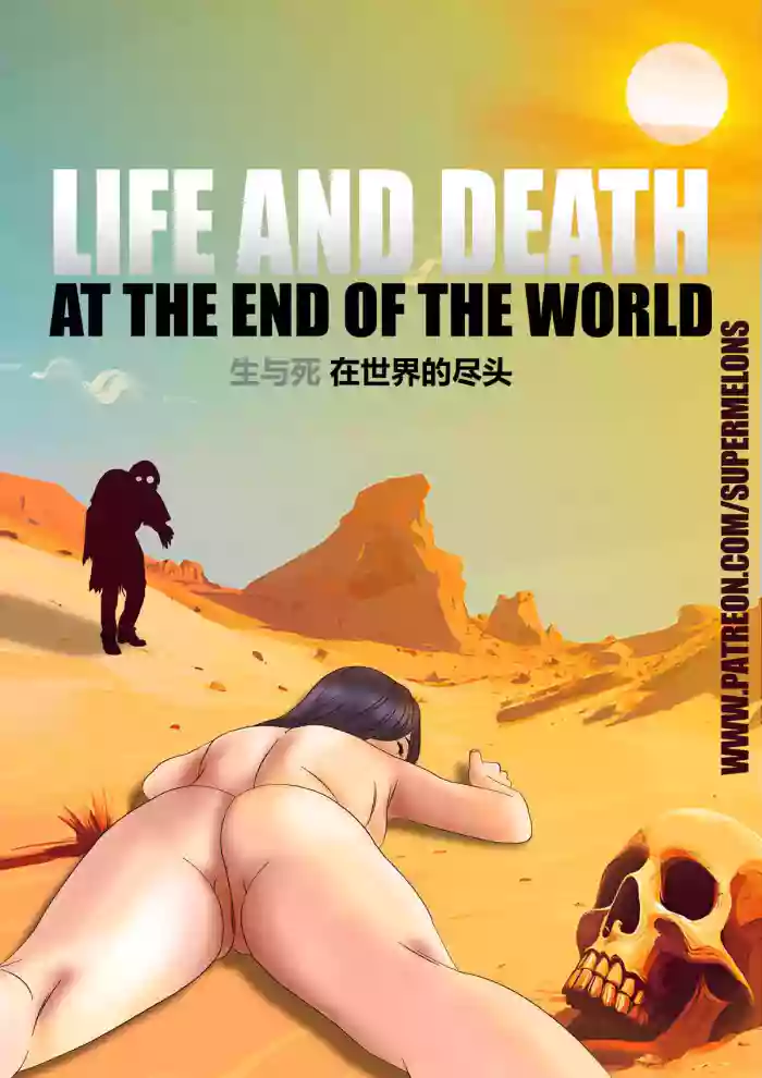 [Super Melons] Life and death at the end of the world(Naruto)死和生：在世界尽头[狄更斯翻译]