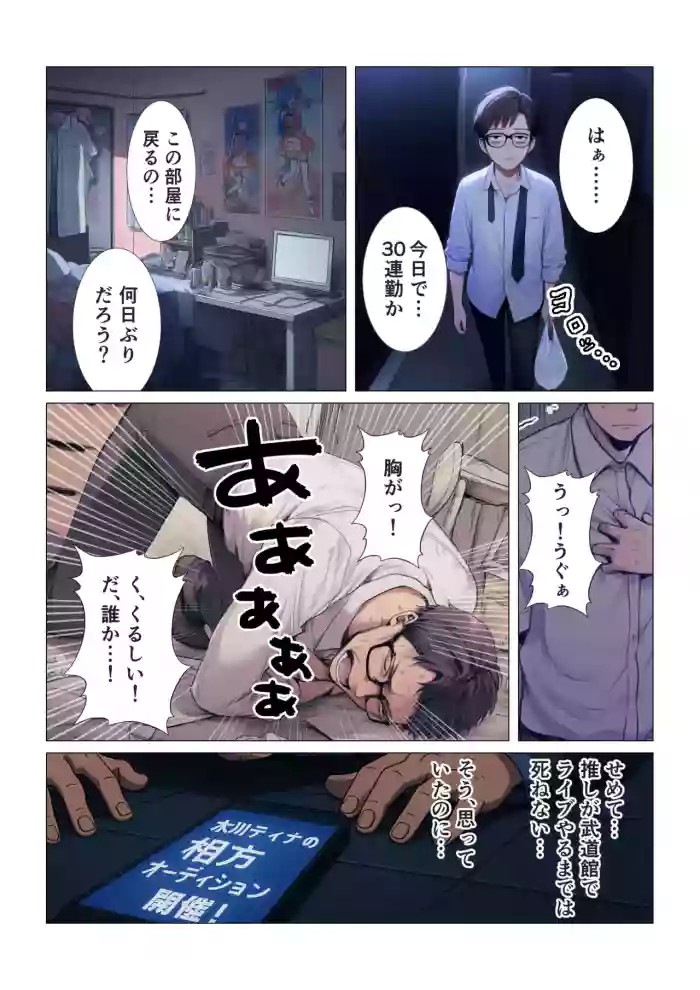 TS Tensei, Masaka Oshi Aidoru no Aikata ni Natte 3P Makura Eigyousuru Nante!