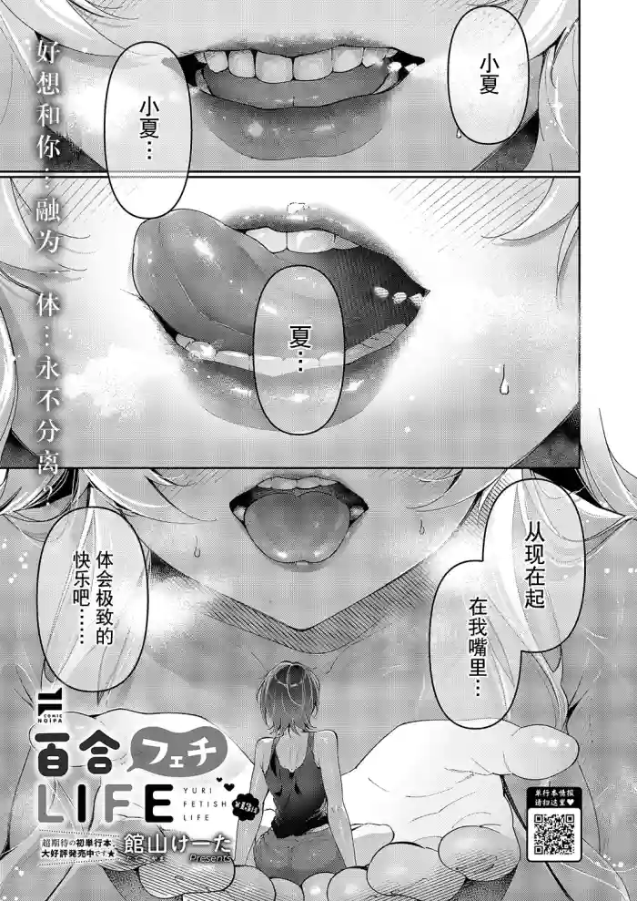 Yuri Fetish Life Ch. 13