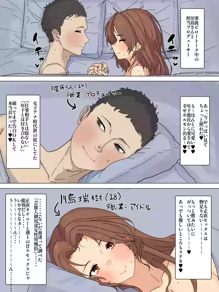 [Kaisen Donburi] Joseiyou Fuuzoku Tsukacchau Kareshi-mochi Kawashima-san (THE IDOLM@STER CINDERELLA GIRLS)