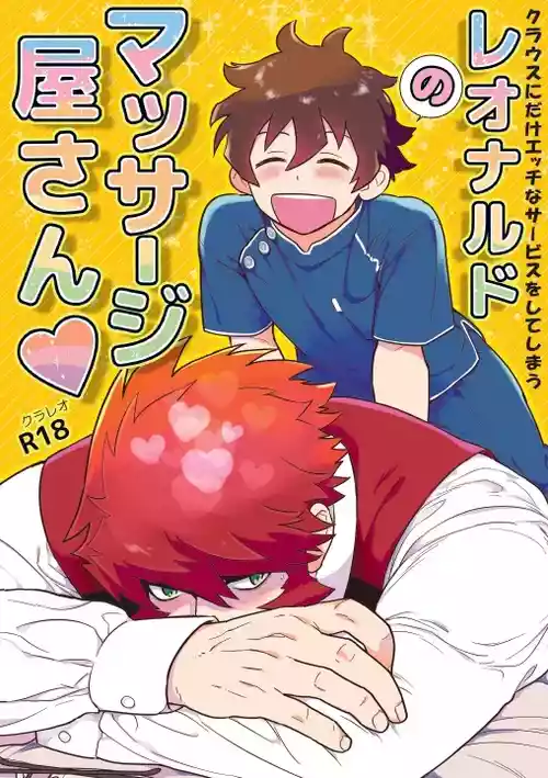 Leonardo no Massageya-san (Blood Blockade Battlefront)莱昂纳多的按摩屋（血界战线）【Chinese】【HL都市某烤肉师个人汉化】