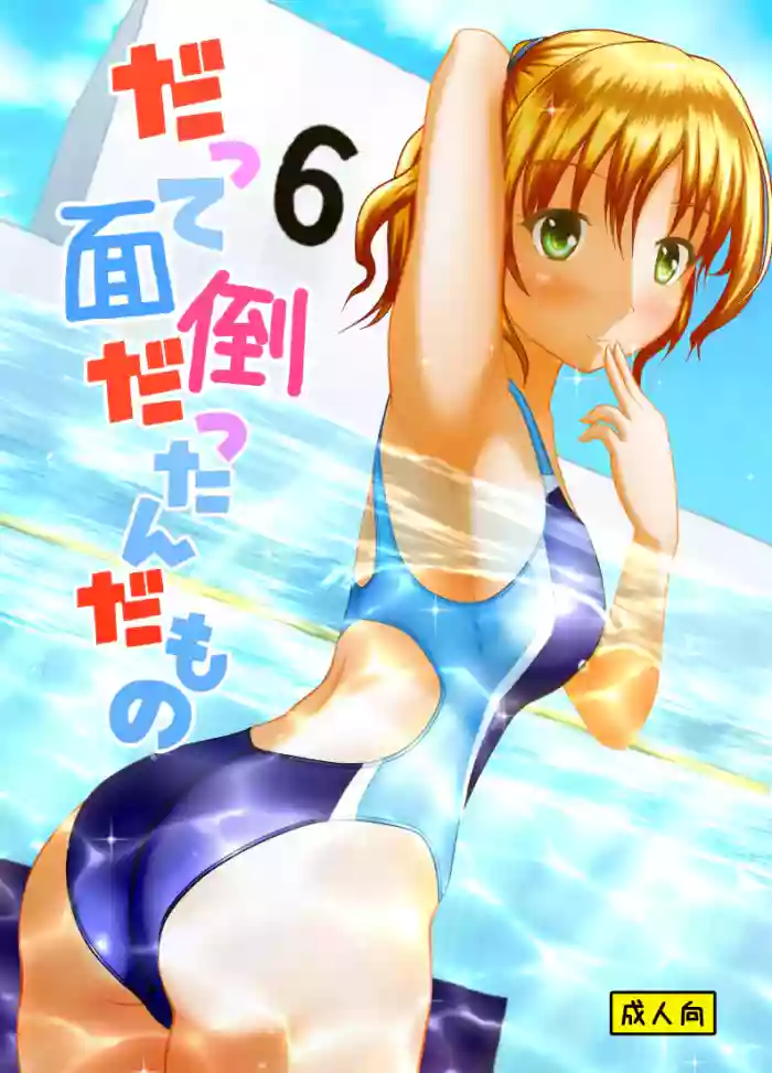 Datte mendōdattanda mono