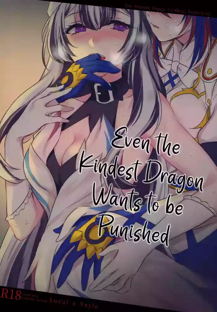 Yasashiki Ryuu demo Oshioki Saretai | Even the Kindest Dragon Wants to Be Punished