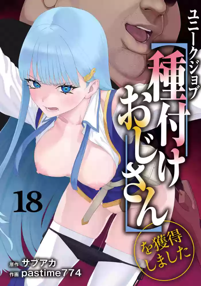 Unique Job "Tanetsuke Oji-san" o Kakutoku shimashita 18