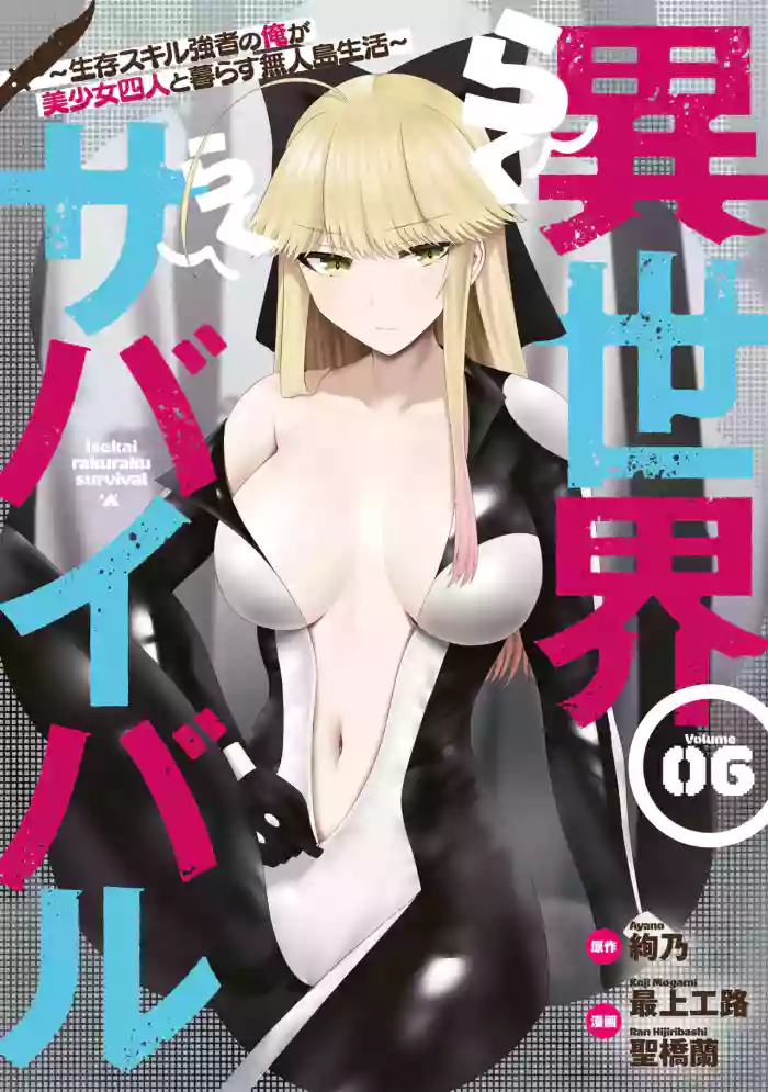 Isekai Rakuraku Survival Seizon Skill Kyosha No Ore Ga Bishojo Yon Nin to Kurasu Mujinto Seikatsu vol 06 hentai manga by unknown artist