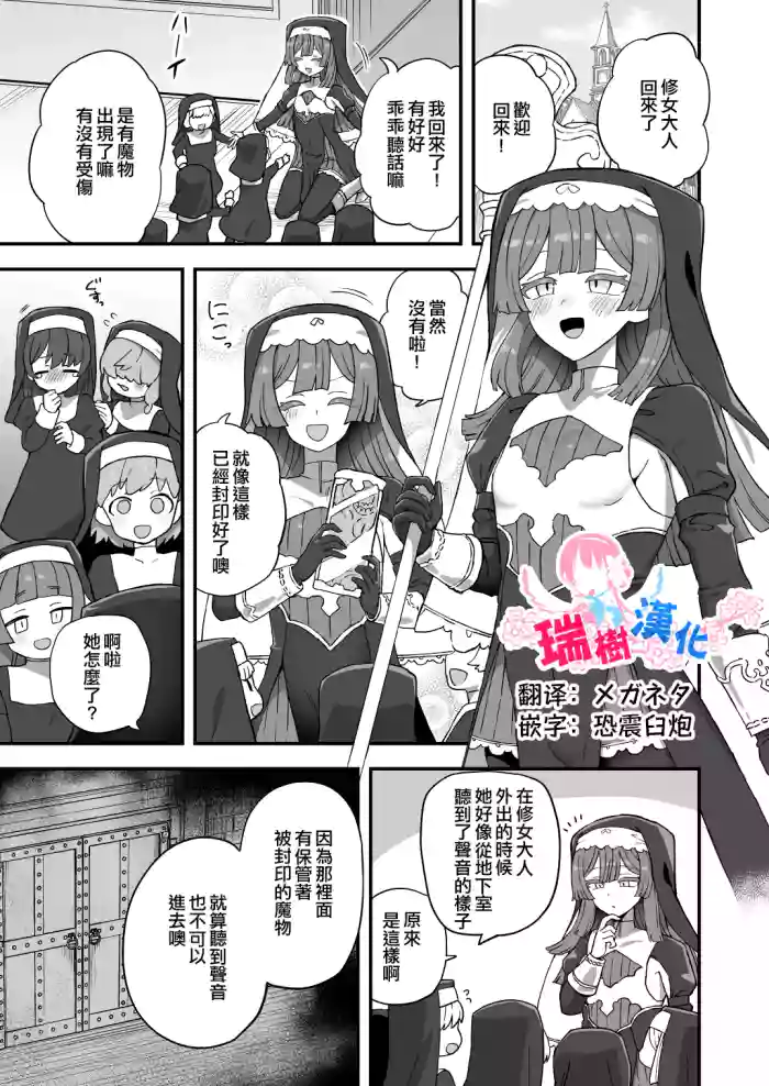 Sister no Himitsu | 修女的秘密
