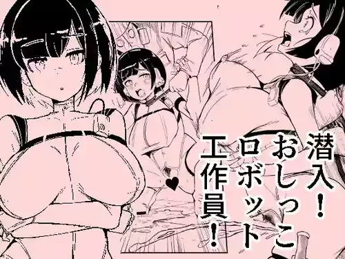 [Opururu-kan] Sennyuu Oshikko Robot Kousaku-in