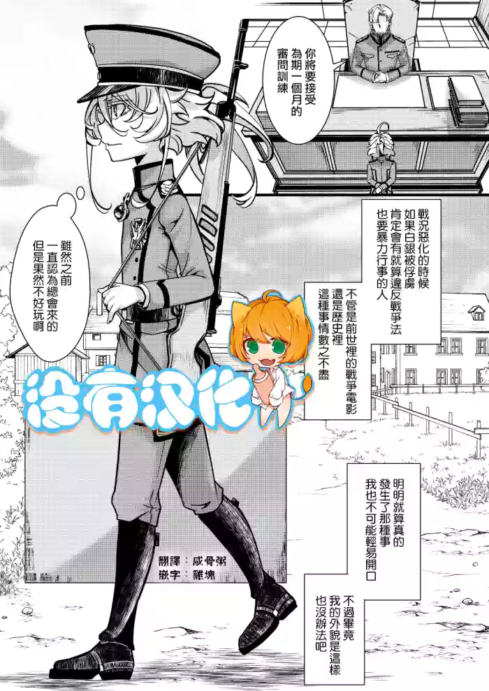 Tanya-chan no Kunren no Hanashi