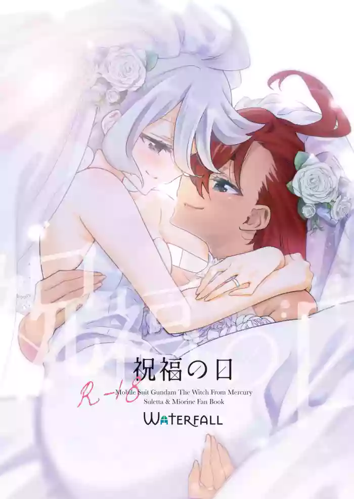 Shukufuku no Hi