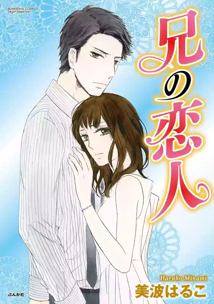 Ani no Koibito