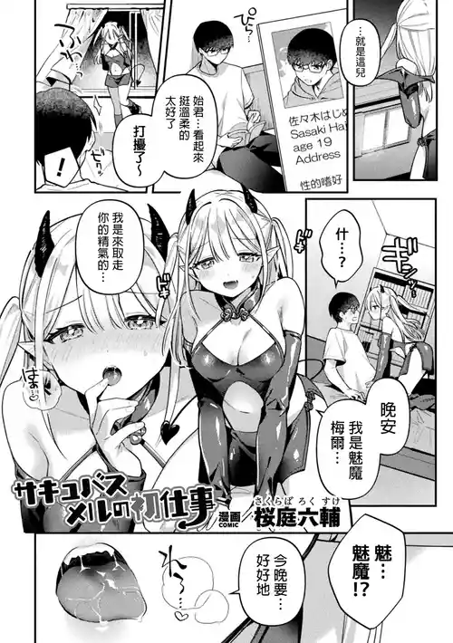 [Sakuraba Rokusuke] Succubus Meru no Hatsushigoto (2D Comic Magazine Futanari Gyaku Anal Nikubou de Osu Ketsu Mederu Futanari Heroine Vol. 1) [Chinese] [MTL]