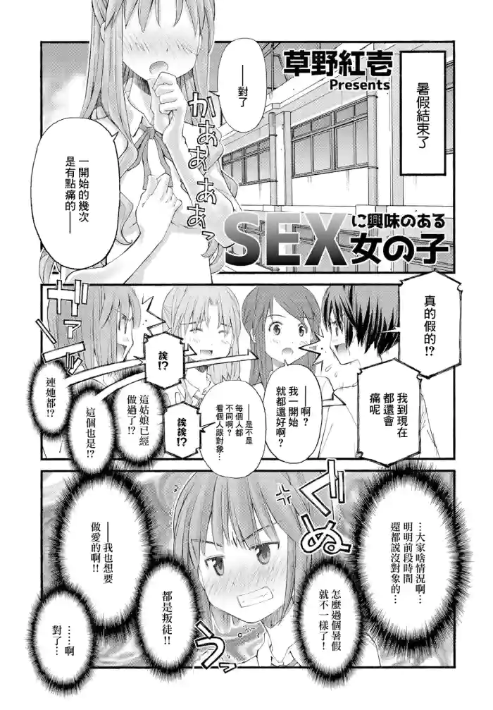 SEX ni Kyoumi no Aru Onnanoko