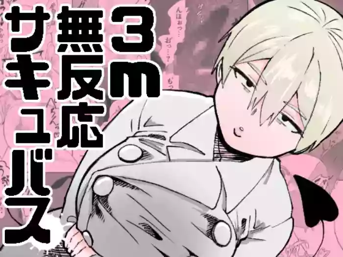 3m Muhandou Succubus original parody hentai manga featuring extraneous ads by unknown artist