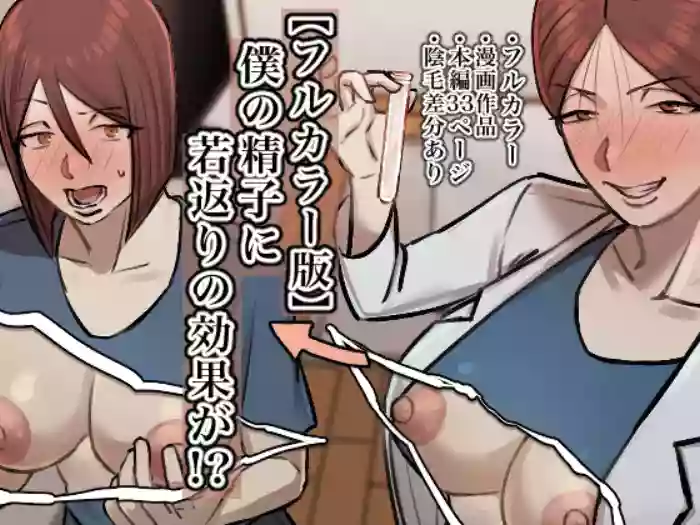 Boku no Seishi ni Wakagaeri no Kōka ga!