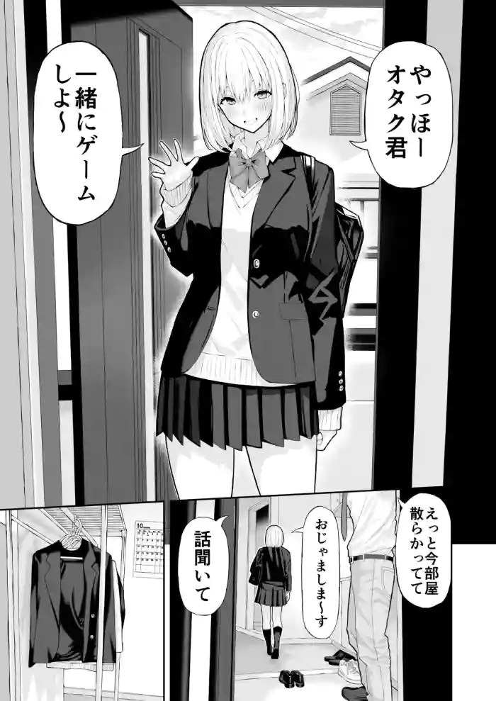 Otaku ni Yasashii Gal