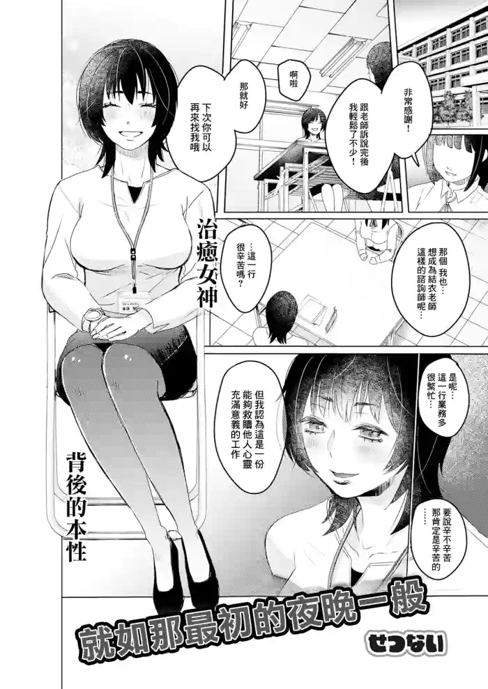 Hajimete no Yoru Mitai ni | 就如那最初的夜晚一般