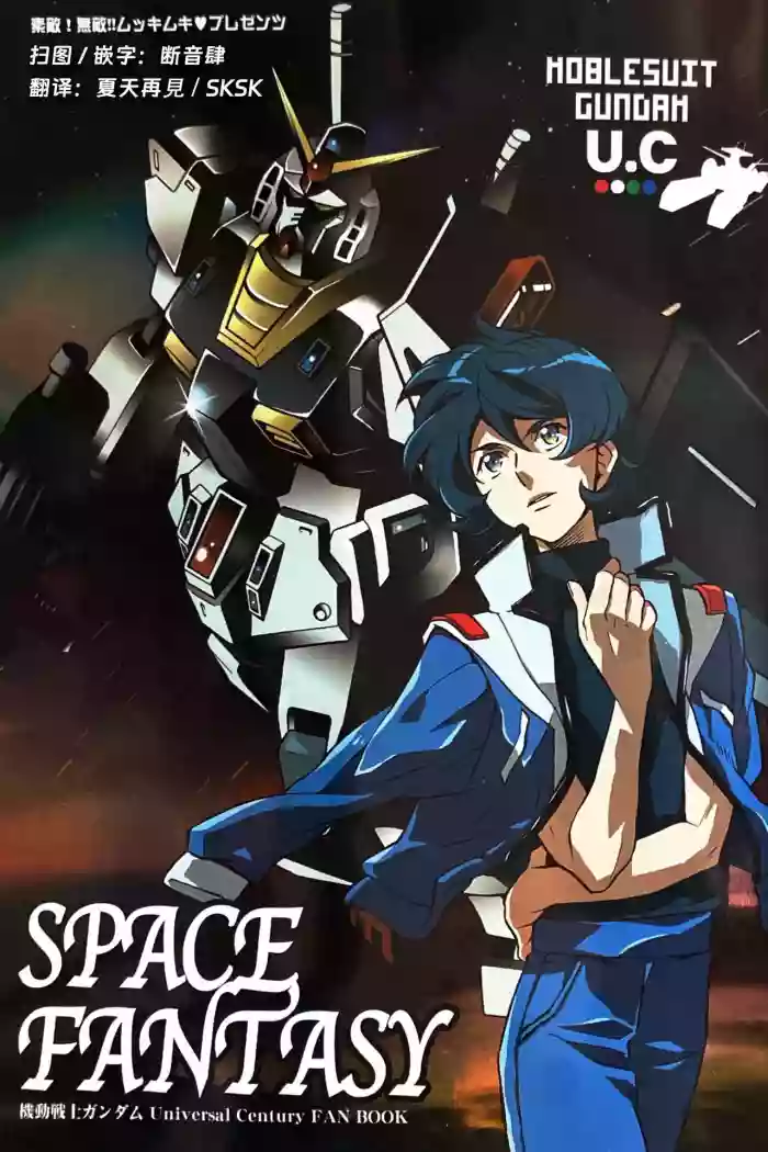 SPACE FANTASY