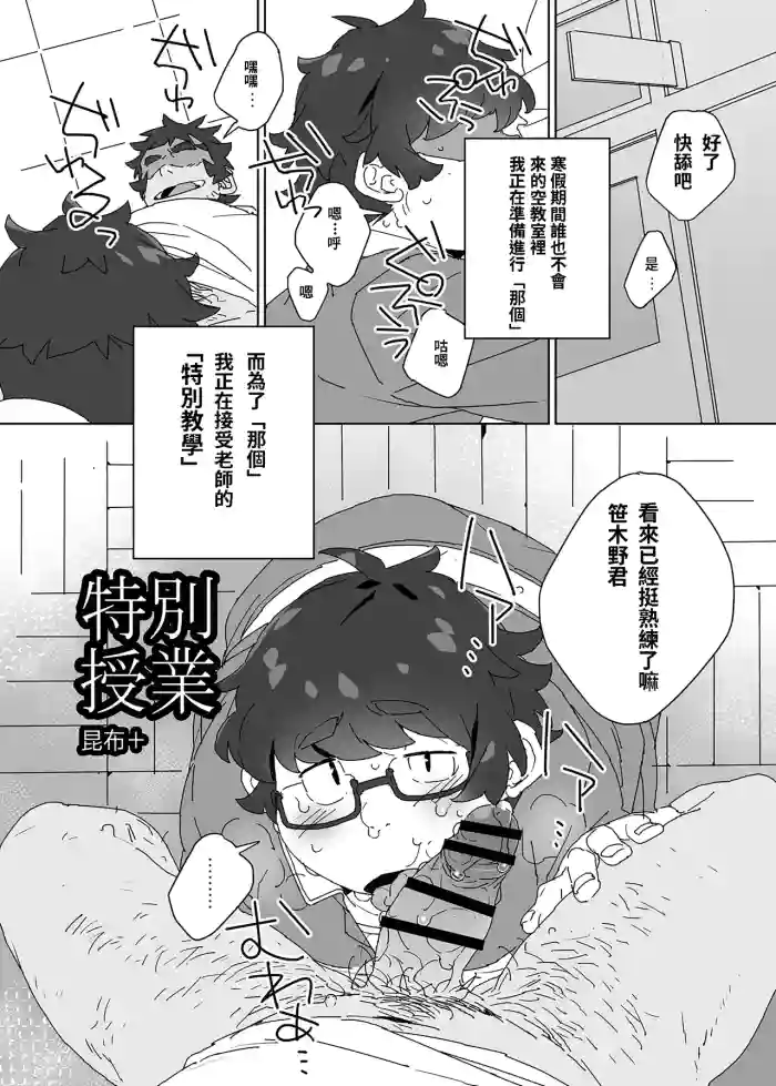 Tokubetsu Jugyou original parody hentai manga by konbu plus