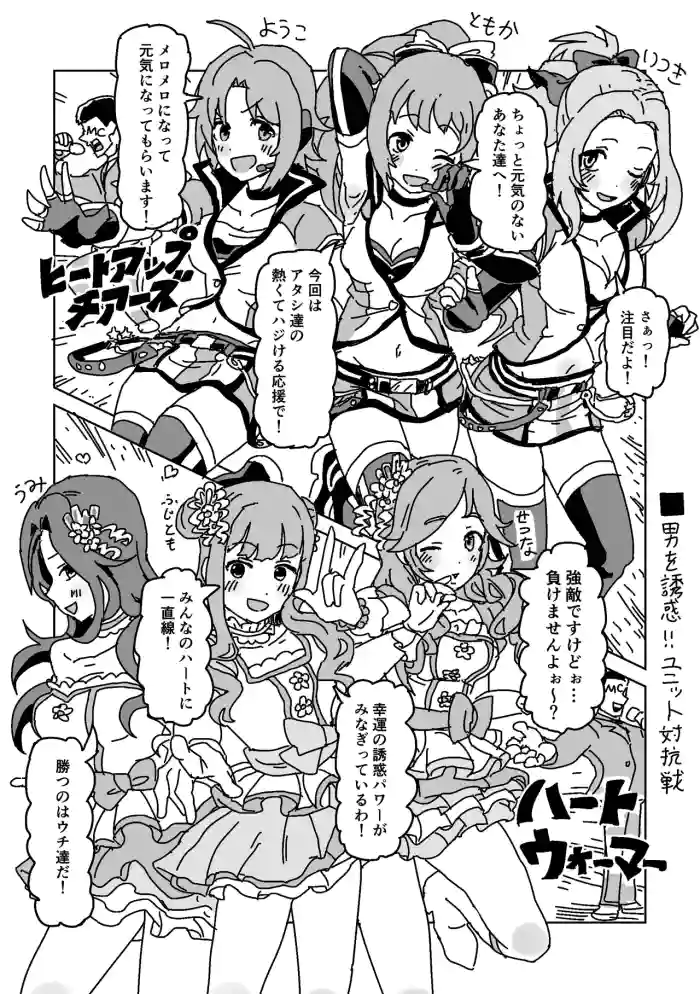 Otoko o Yuuwaku!! Unit Taikousen the idolmaster parody hentai manga featuring big breasts by lftn