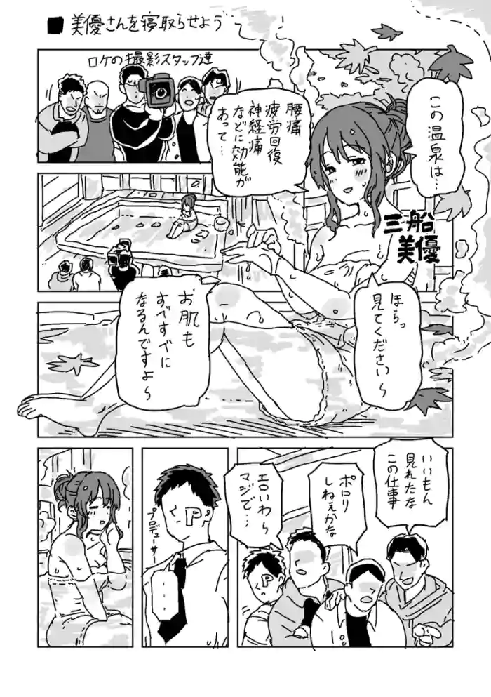 Miyu-san o Netoraseyou