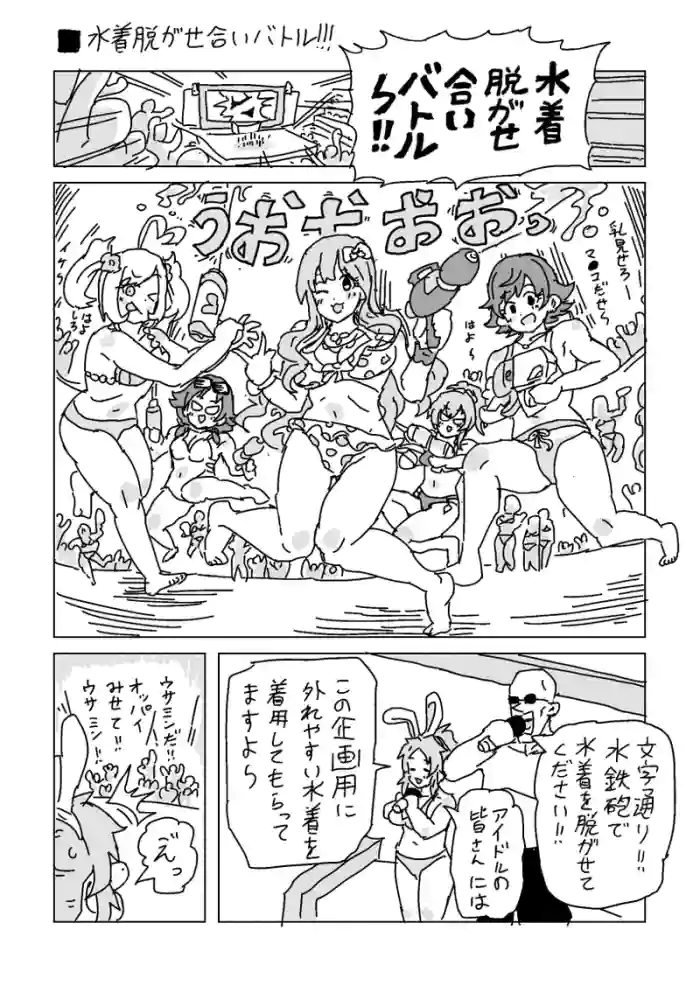 水着脱がせ合いバトル！ original parody hentai manga featuring big breasts by lftn