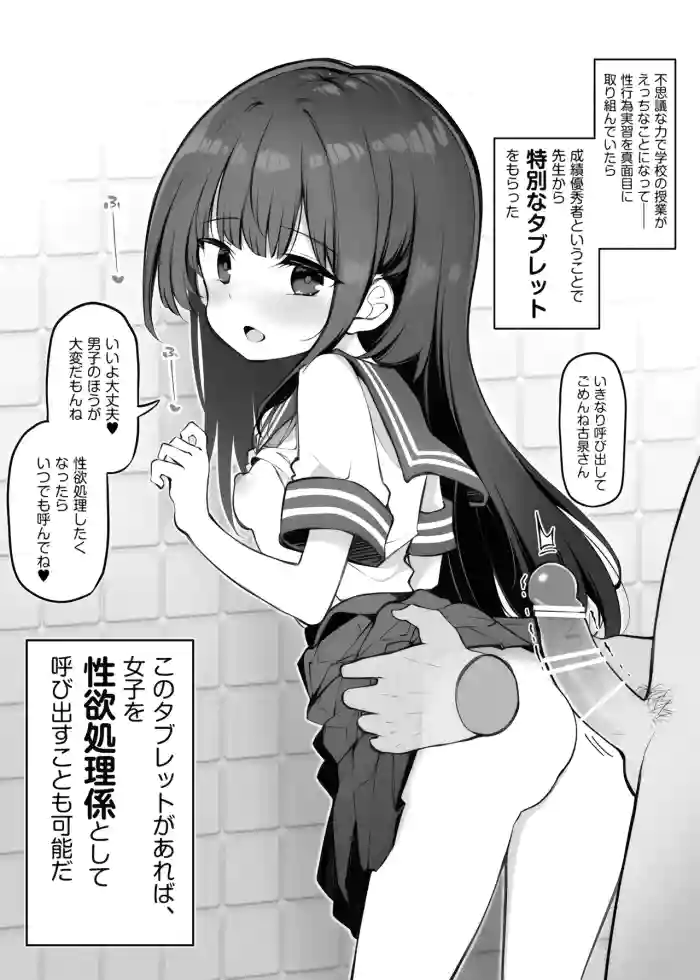 Fushigi na Chikara de Gakkou no Jugyou ga Ecchi ni Natteita Hanashi Sono 3
