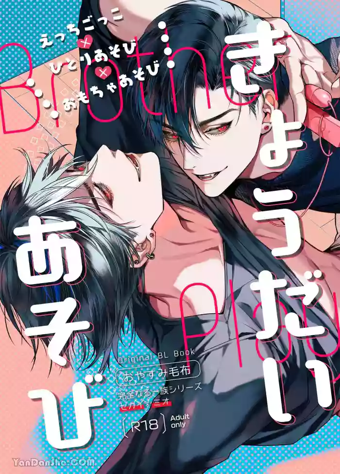 兄弟遊戲 original parody hentai manga by unknown artist