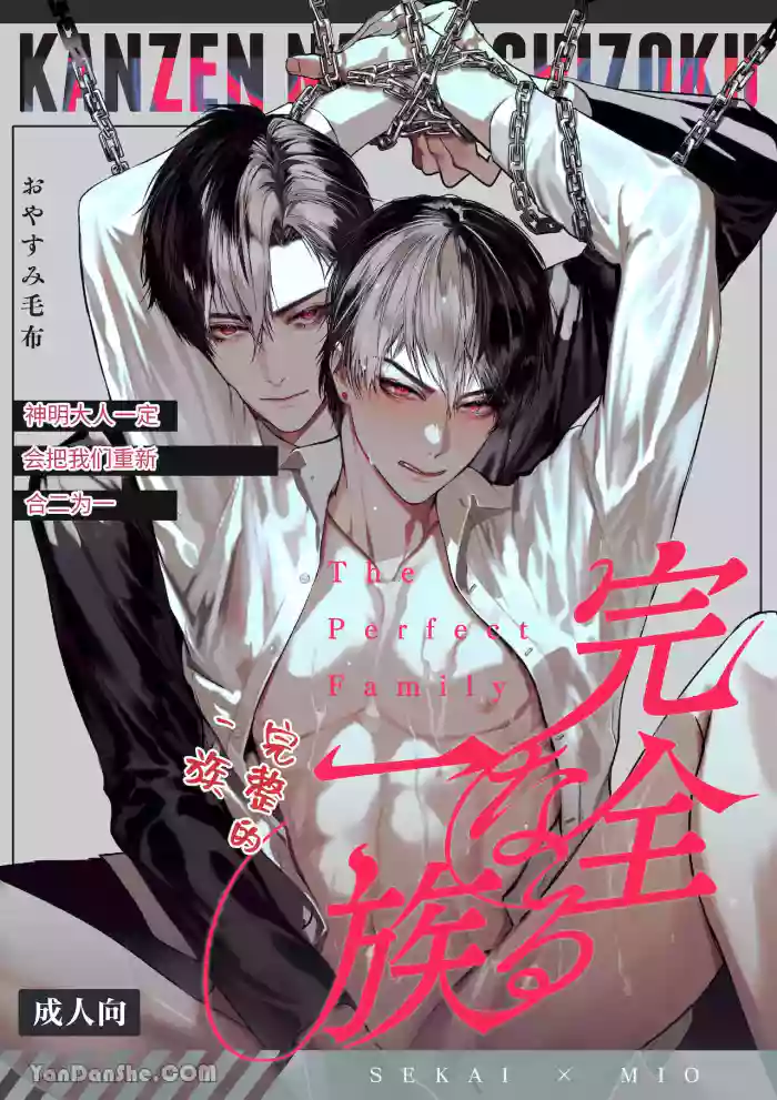 完整的一族 original parody hentai manga by unknown artist