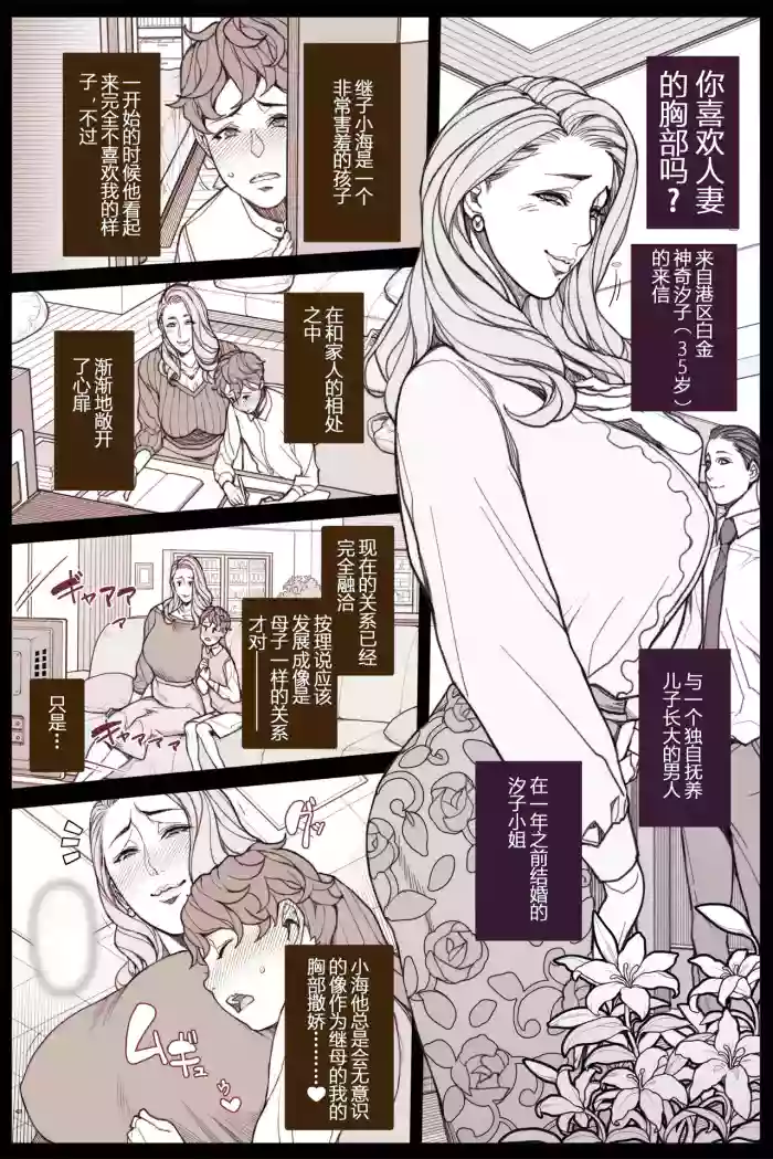 おっぱい漫画・とある後妻さんの悩み～ 全５P母系戰士出品·張佳樂漢化·萌夢星君發佈