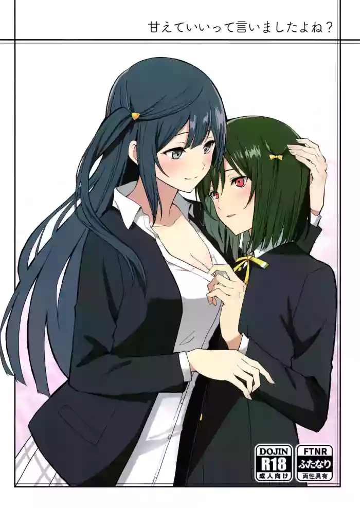 Amaete Iitte Iimashita yo ne? | I Said It's Fine to Be Spoiled, Didn't I?