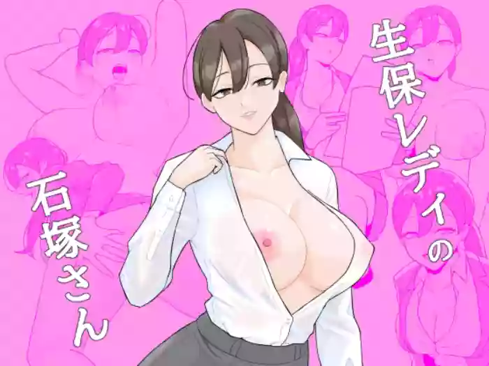 Seiho Lady no Ishizuka-san