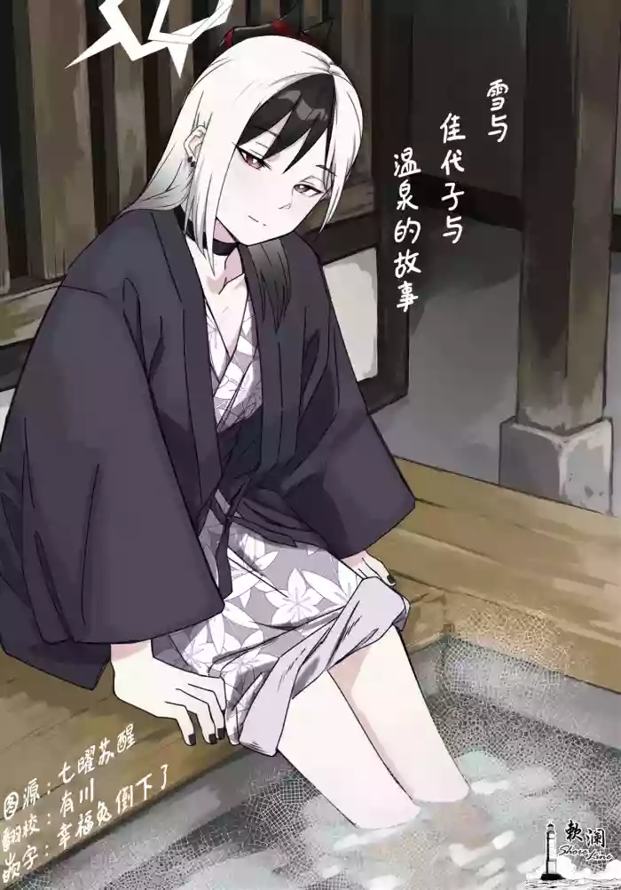 Yuki to Kayoko to Onsen to | 雪与温泉与佳代子的故事