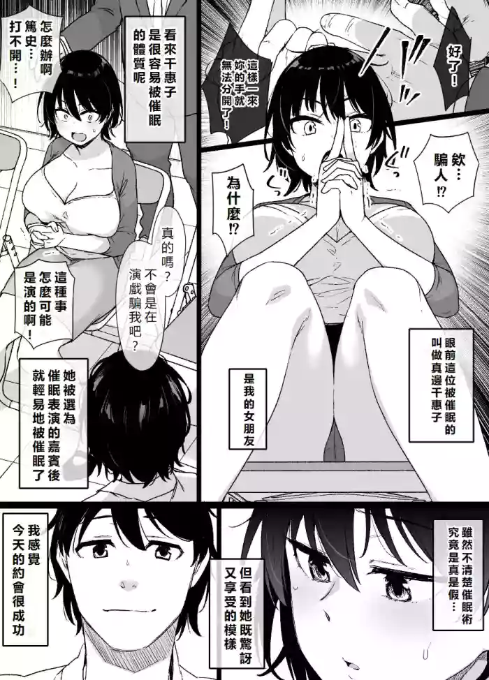 Saiminjutsu ni Kakariyasui Kanojo | 容易被催眠的女友