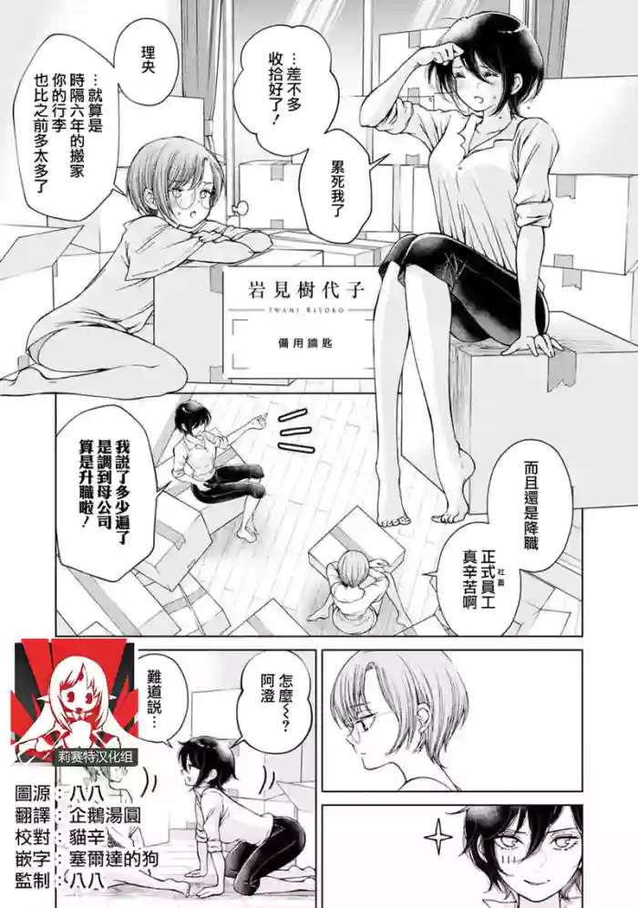 Ai kagi | 备用钥匙 hentai manga by iwami kiyoko