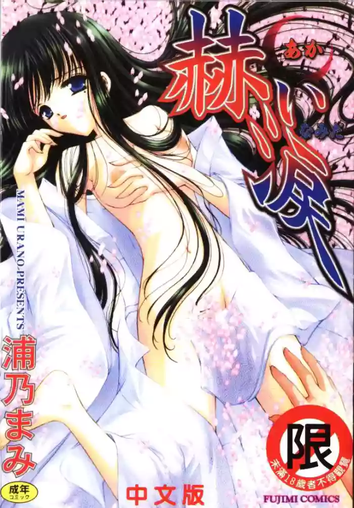 Akai Namida