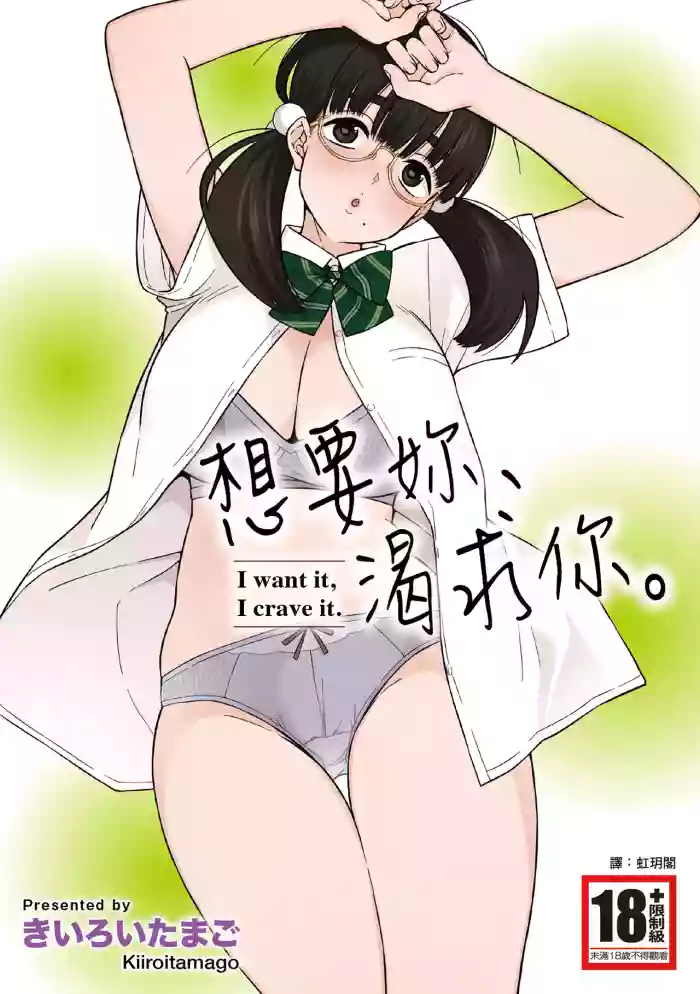 Hoshikute, Motomete. | 想要妳、渴求你。