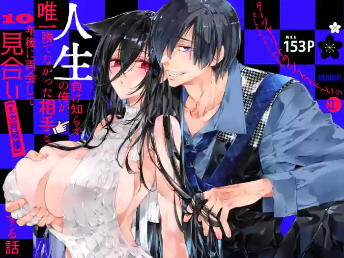 [MOMO (MOMO)] Tertiary Trans Strange*Jinsei make-shirazu no ore ga yuiitsu katenakatta aite to 10-nen-go ni saikai shite miai (1-kagetsu dōsei) suru hanashi [Chinese]