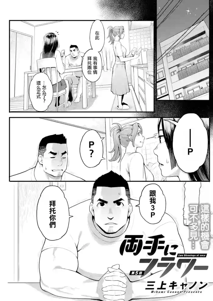 Ryoute ni Flower - two blessings at once Ch. 5