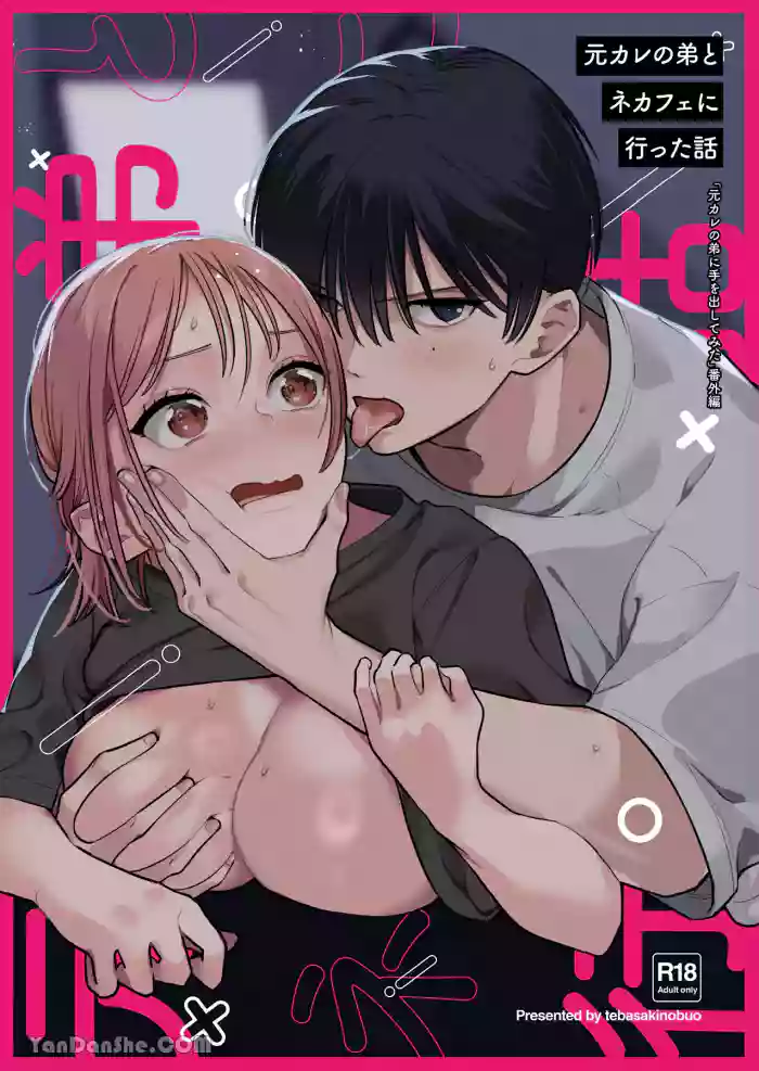 MotoKare no Otouto to NeCafe ni Itta Hanashi | 和前男友的弟弟去了網咖的故事 original parody hentai manga featuring cheating by tebasaki nobuo