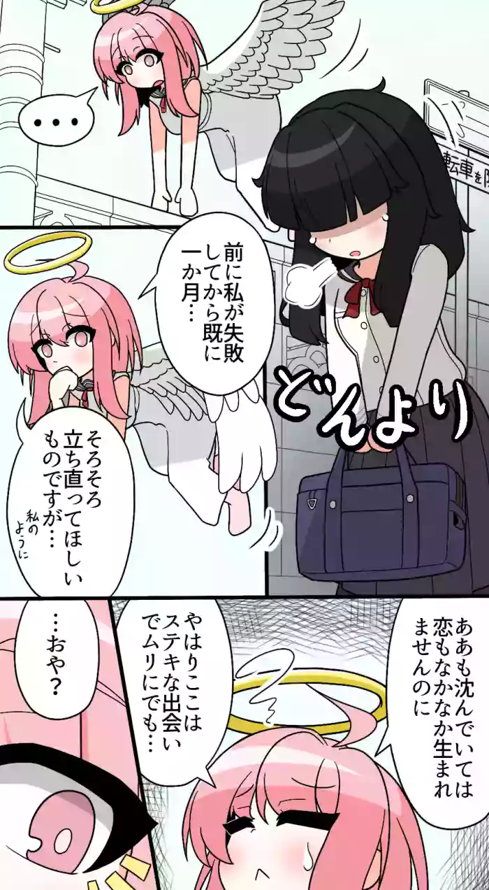 Machikado kyūpitto