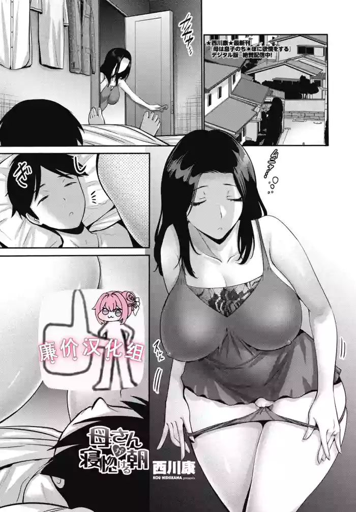 Kaa-san ga Netobokeru Asa